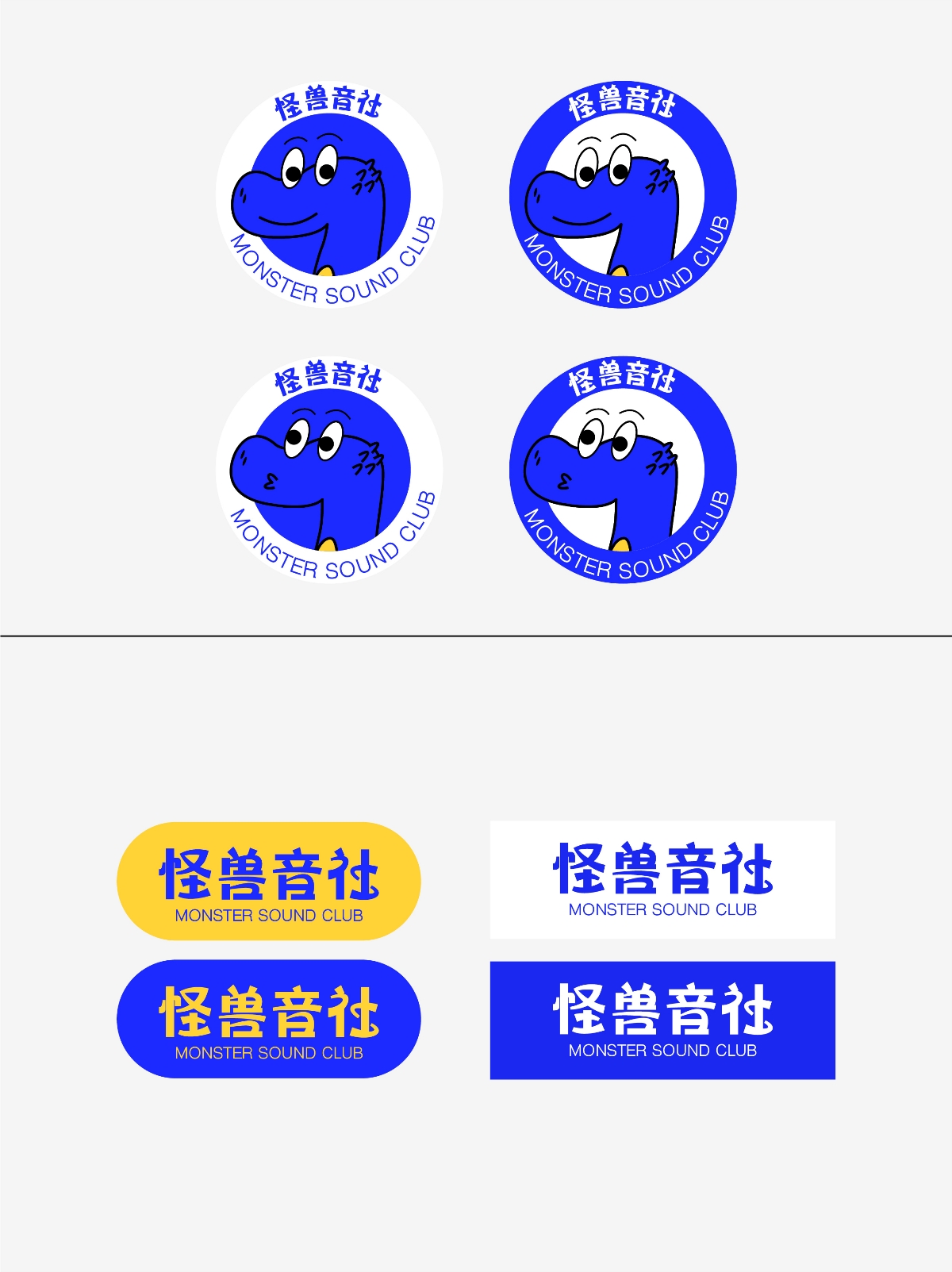 怪兽音社--品牌设计