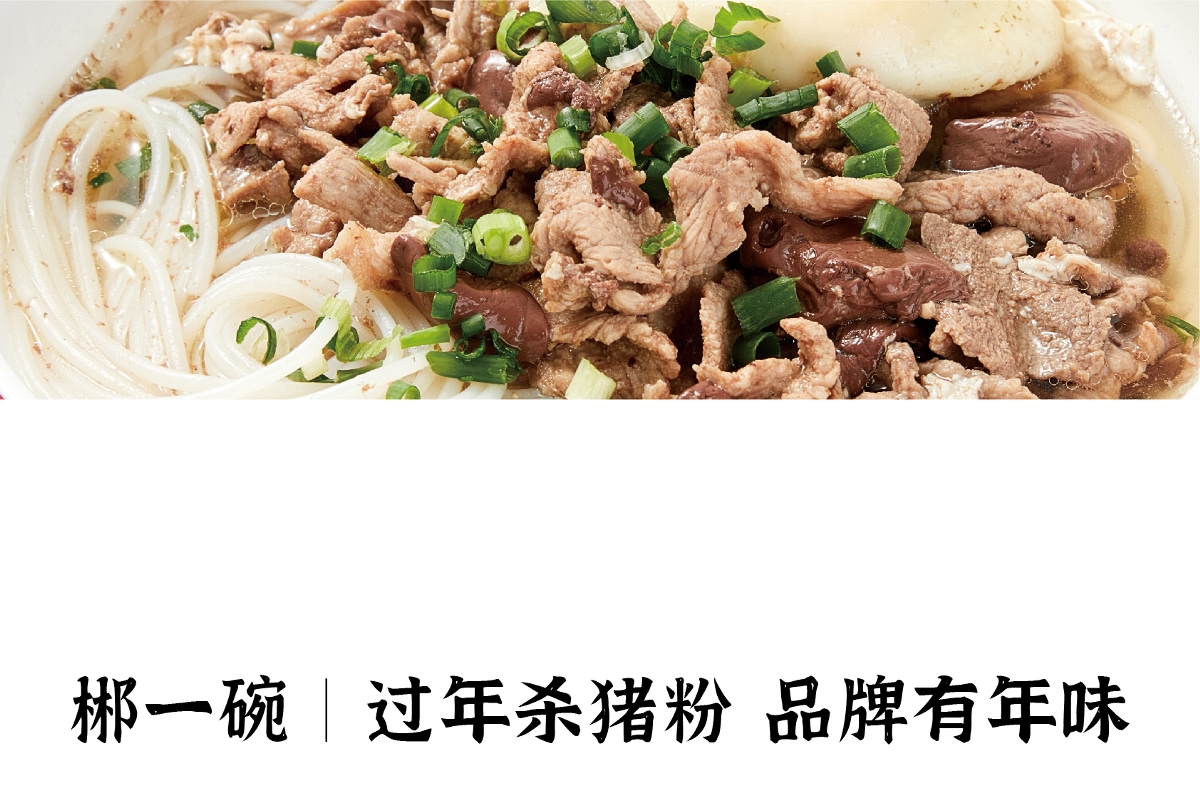 郴一碗 杀猪粉 餐饮LOGO品牌超级符号设计升级简约食欲
