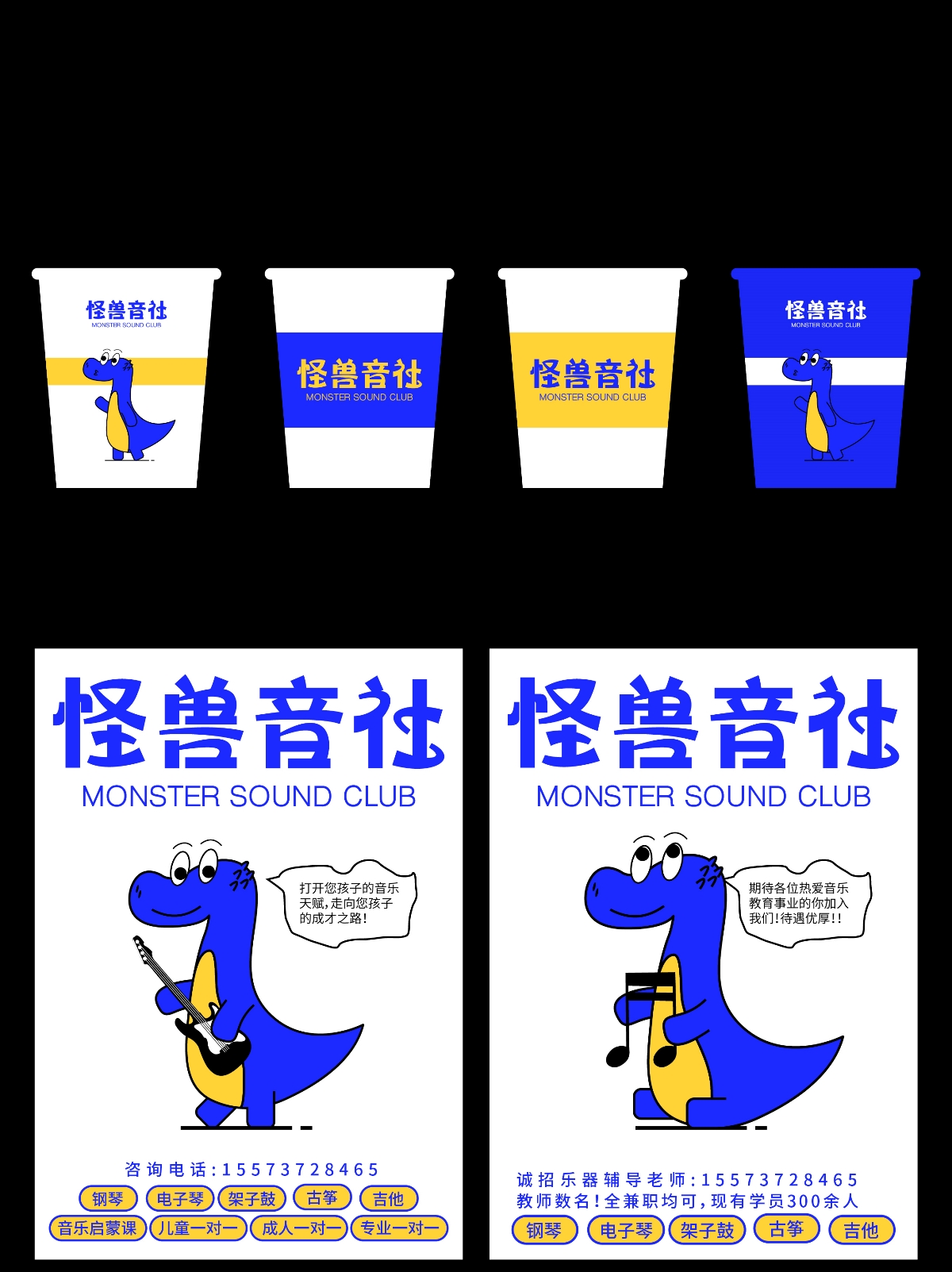 怪兽音社--品牌设计