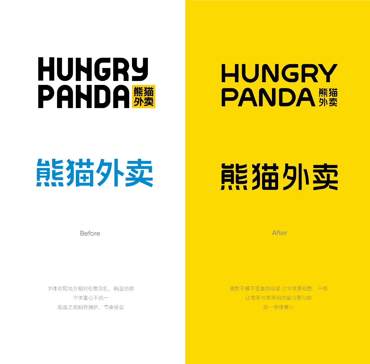 熊猫外卖品牌全案升级