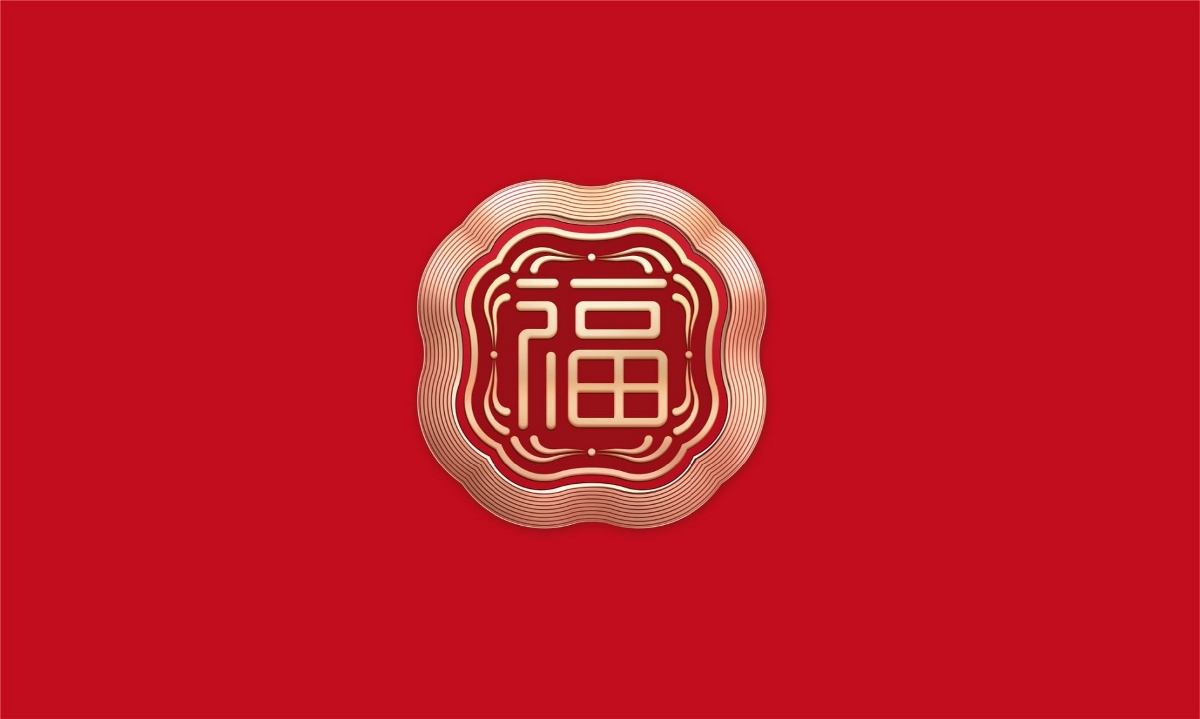 福兴斋桶子鸡—徐桂亮品牌设计