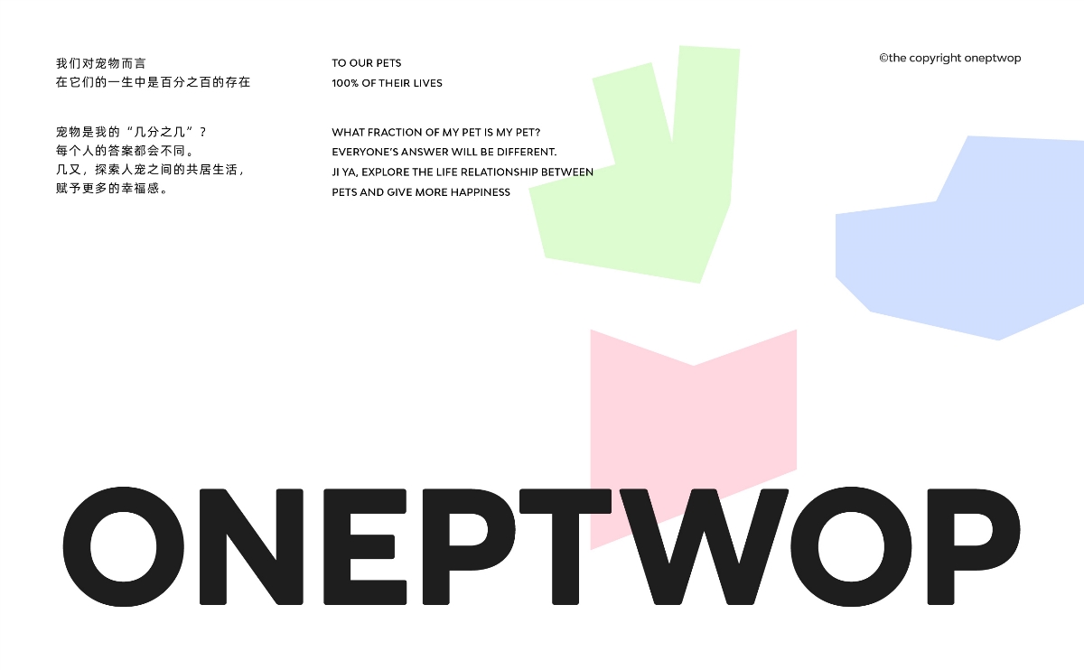 ONEPTWOP 几又 | ABD 案例
