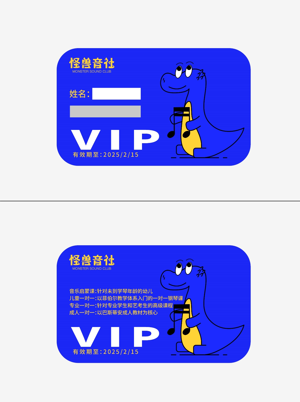 怪兽音社--品牌设计