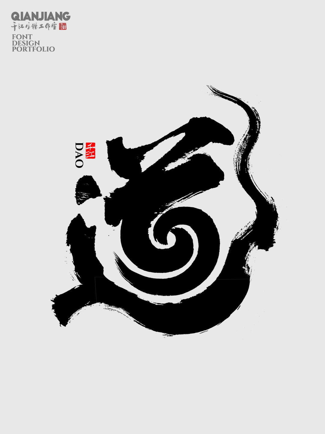 近期手写字体设计