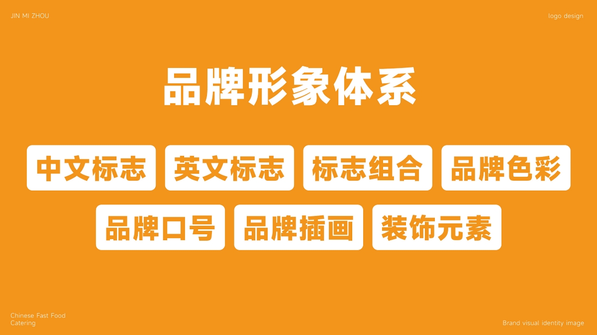 金米粥餐饮品牌LOGO设计｜粥铺 中式快餐 小吃LOGO设计