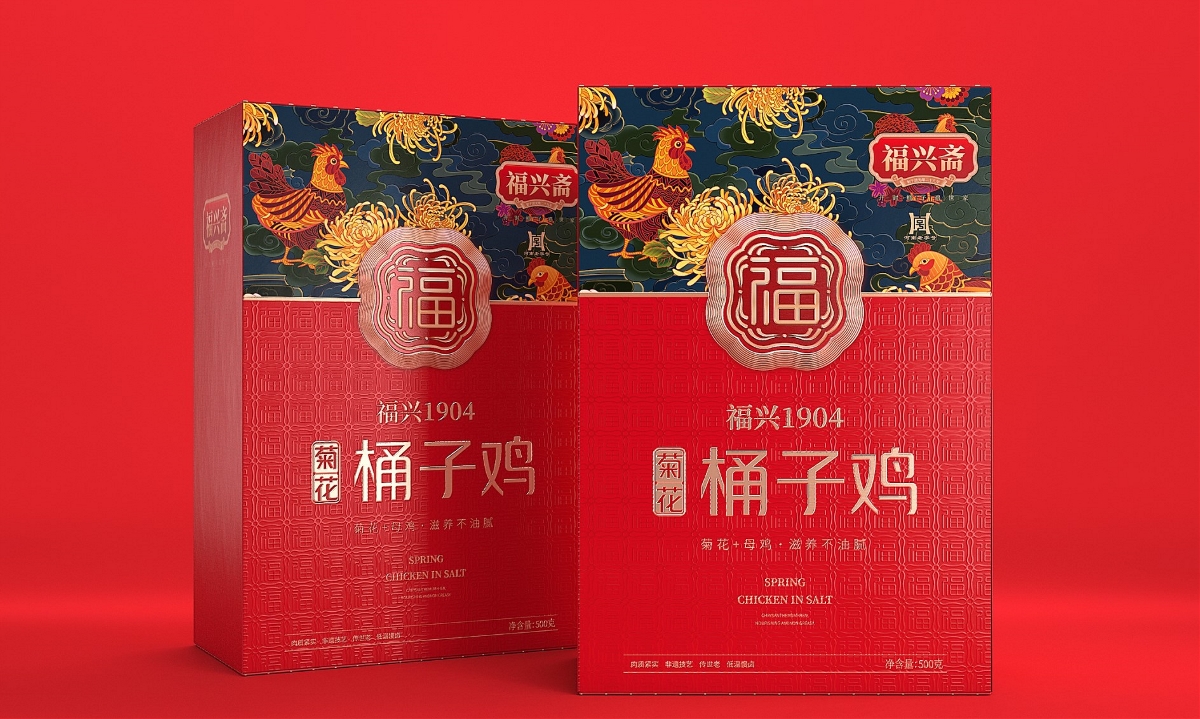 福兴斋桶子鸡—徐桂亮品牌设计