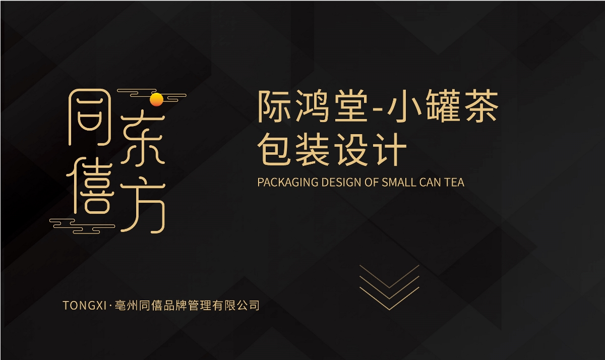 际鸿堂 小罐茶包装设计