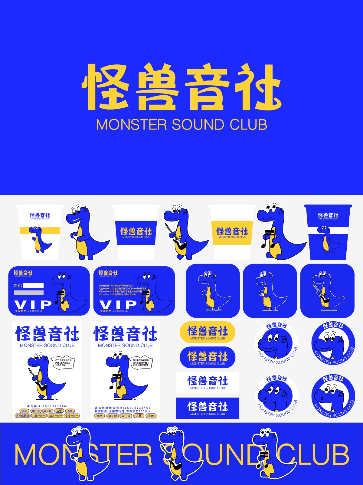 怪兽音社--品牌设计
