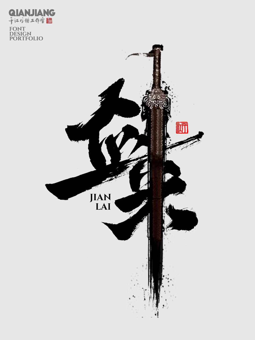 近期手写字体设计