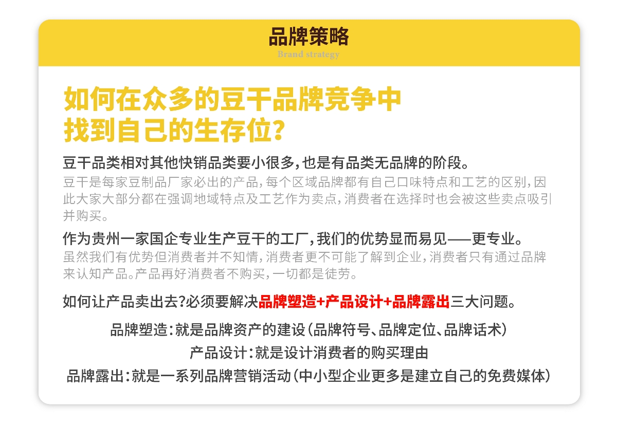 粤猫 X 妹妹嘴 | 贵州名食豆干 品牌升级案例分享 IP VI 包装 品牌 物料