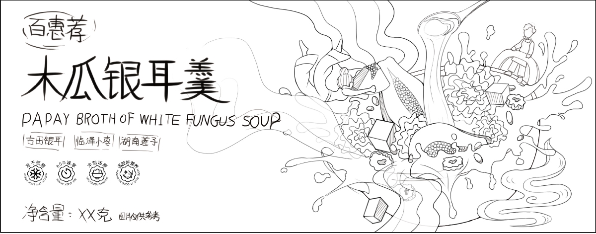 鲜炖银耳羹--系列产品