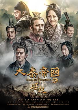 大秦帝国之崛起已完结电视剧免费观看完整版